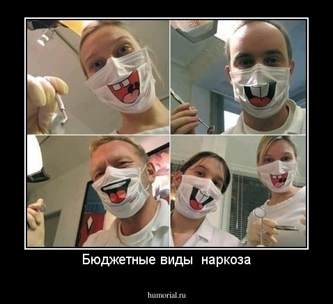 Бюджетные виды  наркоза