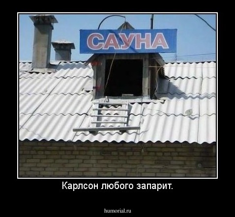 Карлсон любого запарит.