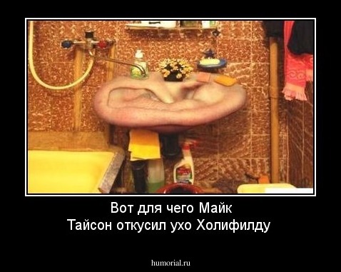 Вот для чего Майк Тайсон откусил ухо Холифилду