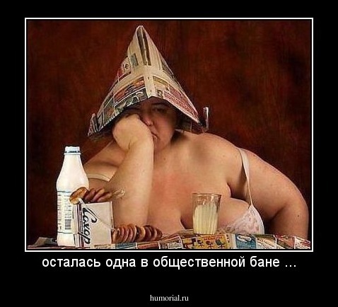 осталась одна в общественной бане ...