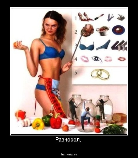 Разносол. 
