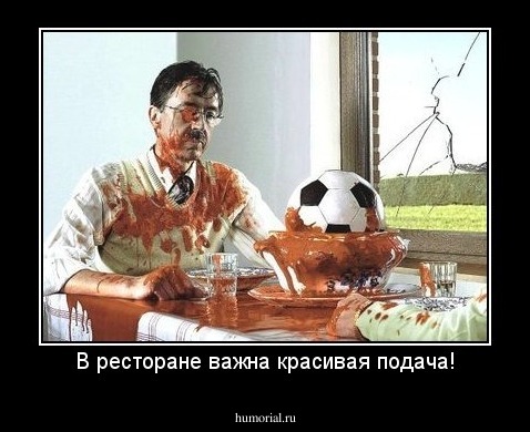 В ресторане важна красивая подача!