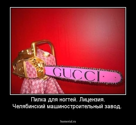Пилка для ногтей. Лицензия. Челябинский машиностроительный завод.