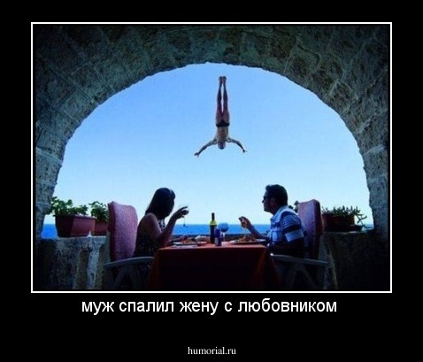 муж спалил жену с любовником 