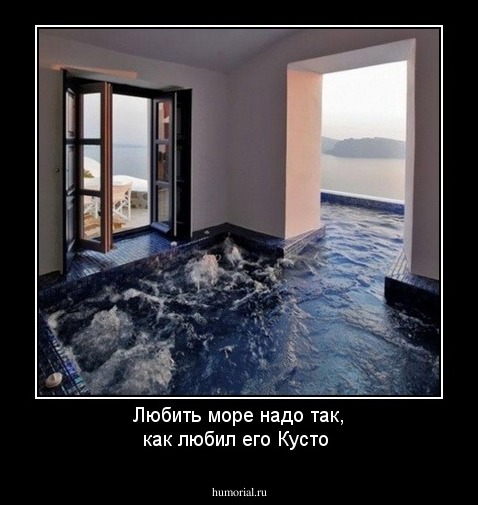Любить море надо так, как любил его Кусто
