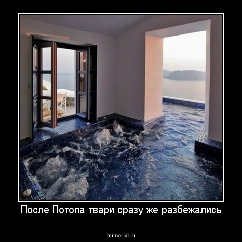 После Потопа твари сразу же разбежались