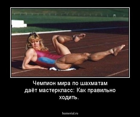 Чемпион мира по шахматам даёт мастеркласс: Как правильно ходить.