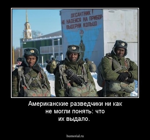 Американские разведчики ни как не могли понять: что их выдало.