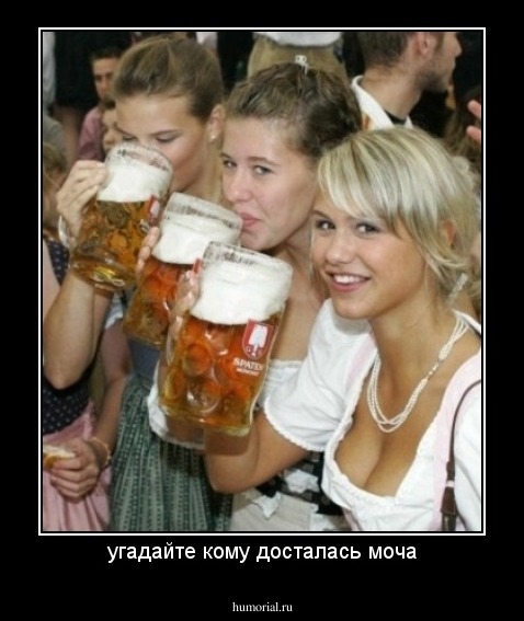 угадайте кому досталась моча
