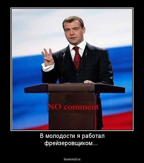 В молодости я работал фрейзеровщиком...