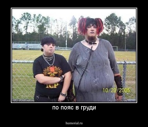по пояс в груди