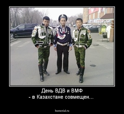 День ВДВ и ВМФ - в Казахстане совмещен...