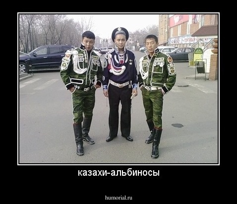 казахи-альбиносы