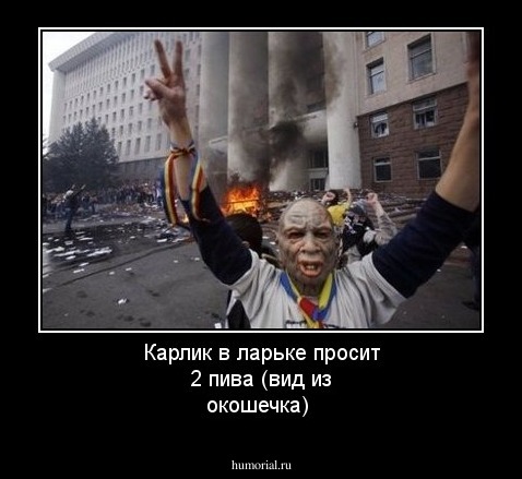 Карлик в ларьке просит 2 пива (вид из окошечка)