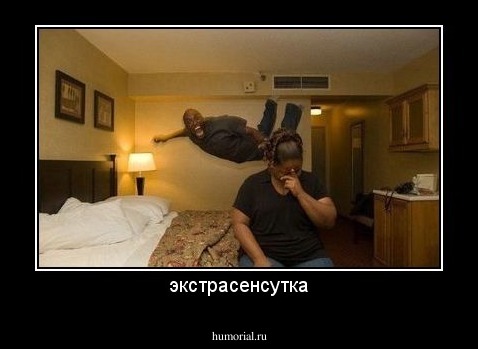 экстрасенсутка