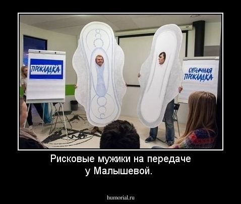 Рисковые мужики на передаче у Малышевой.  