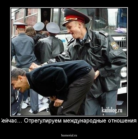 Сейчас...  Отрегулируем международные отношения!
