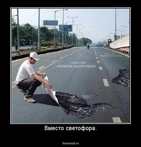 Вместо светофора.