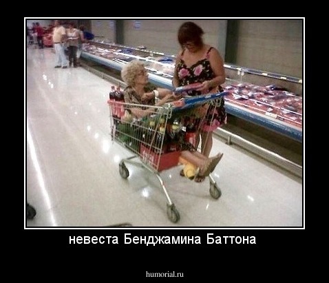 невеста Бенджамина Баттона 