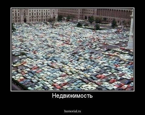 Недвижимость