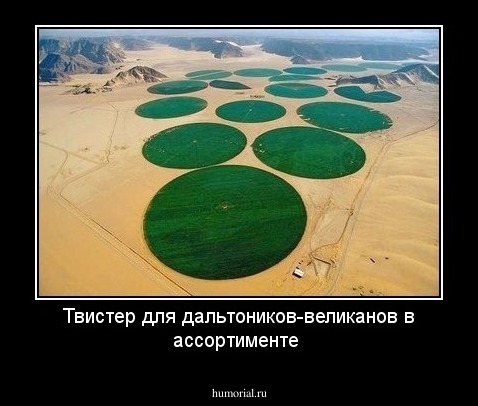 Твистер для дальтоников-великанов в ассортименте