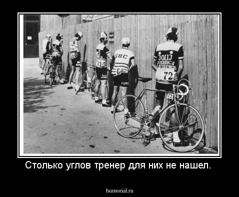 Столько углов тренер для них не нашел. 