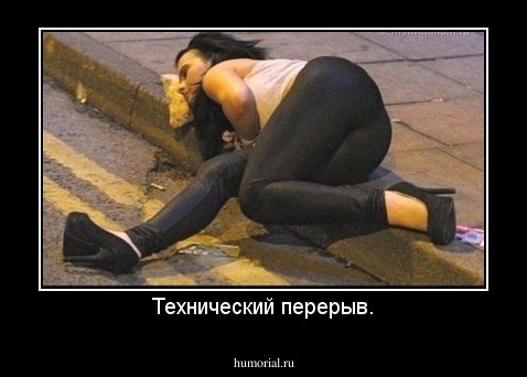 Технический перерыв.