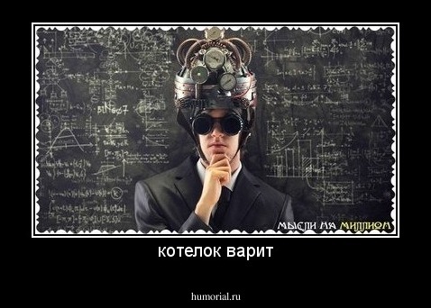 котелок варит
