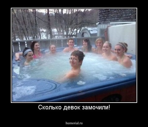 Сколько девок замочили!