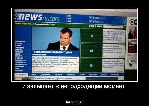 и засыпает в неподходящий момент 