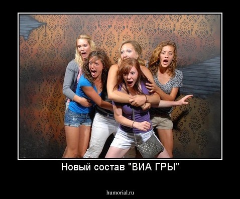 Новый состав "ВИА ГРЫ"