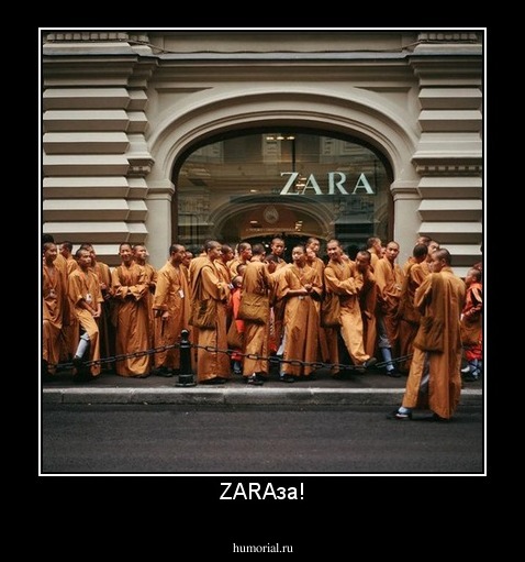 ZARAза!