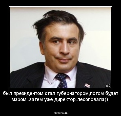был президентом,стал губернатором,потом будет мэром..затем уже директор.лесоповала))