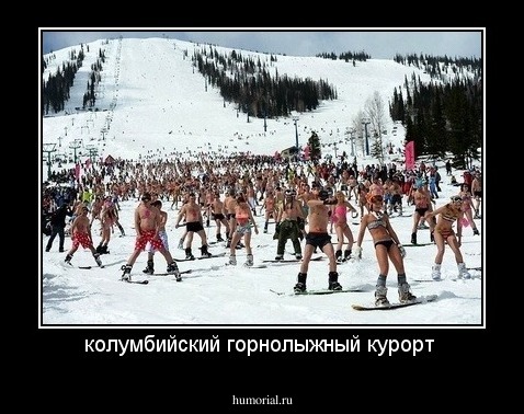 колумбийский горнолыжный курорт 
