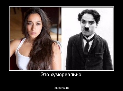 Это хумореально!