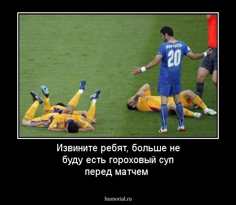 Извините ребят, больше не буду есть гороховый суп перед матчем 