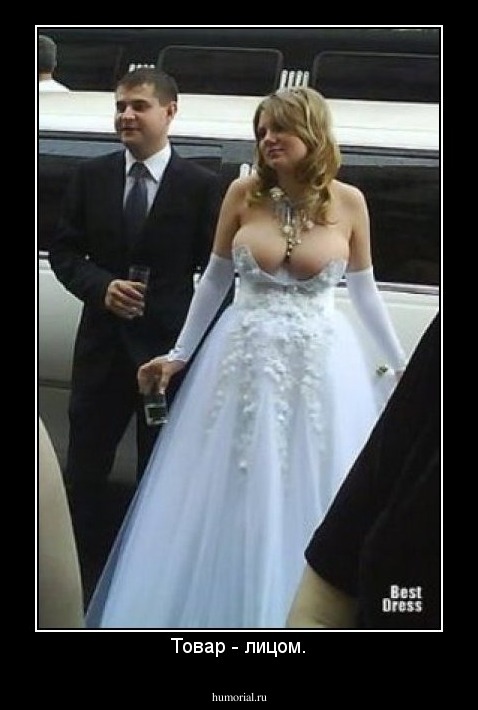 Товар - лицом.