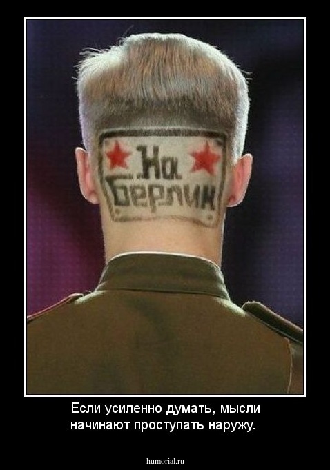Если усиленно думать, мысли начинают проступать наружу. 