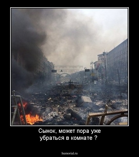 Сынок, может пора уже убраться в комнате ? 