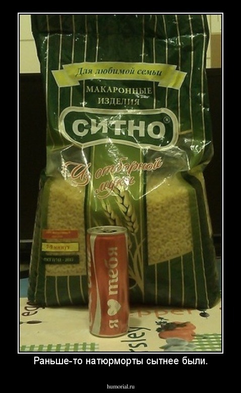 Раньше-то натюрморты сытнее были.