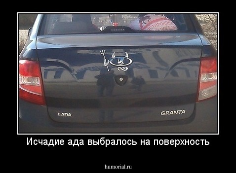 Исчадие ада выбралось на поверхность