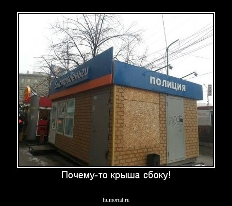 Почему-то крыша сбоку!