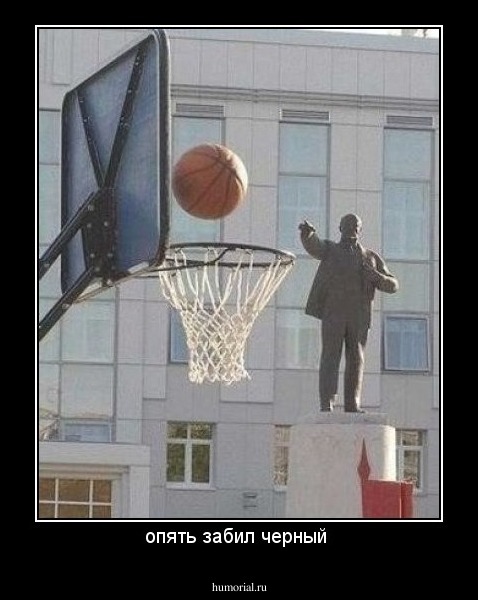 опять забил черный 