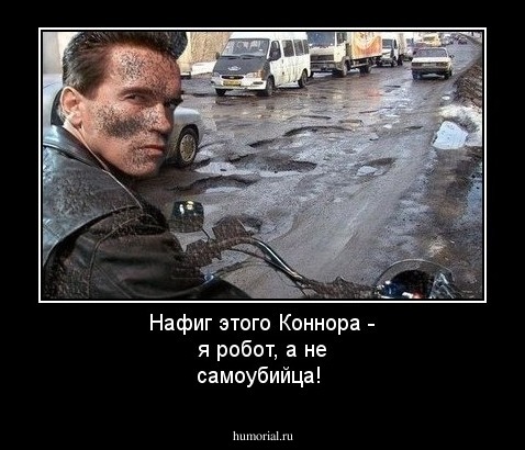 Нафиг этого Коннора - я робот, а не самоубийца!
