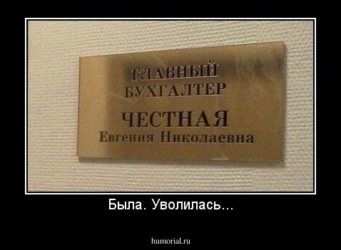 Была. Уволилась...