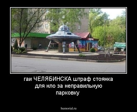 гаи ЧЕЛЯБИНСКА  штраф стоянка  для   нло за неправильную парковку