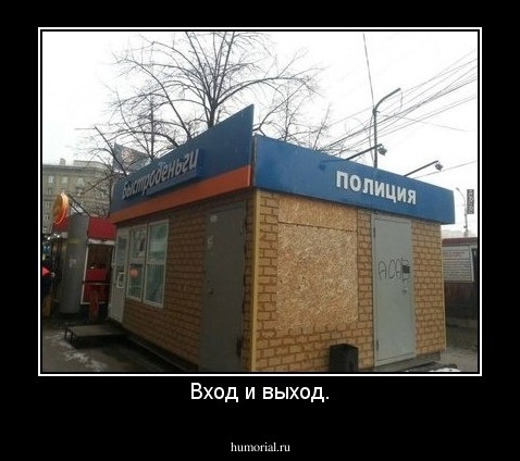 Вход и выход.