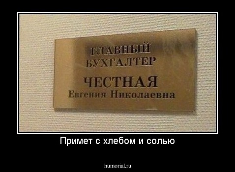 Примет с хлебом и солью