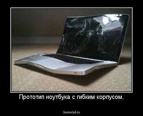 Прототип ноутбука с гибким корпусом.