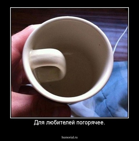 Для любителей погорячее.